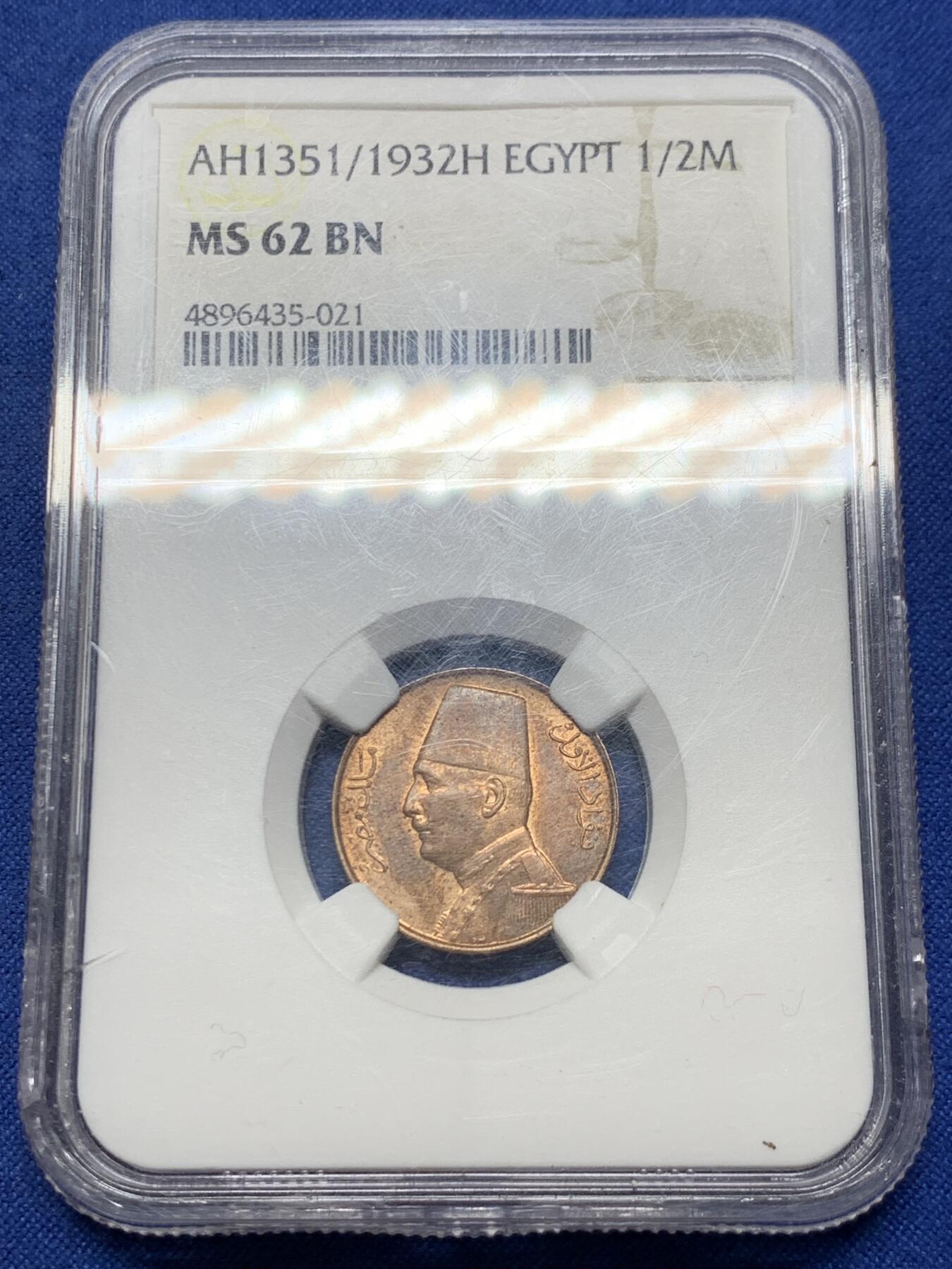 《竞宝斋》第425场 周日，周一  2场连拍 （全场包邮） NGC MS62BN 埃及1932年1/2米尔 盒有裂纹