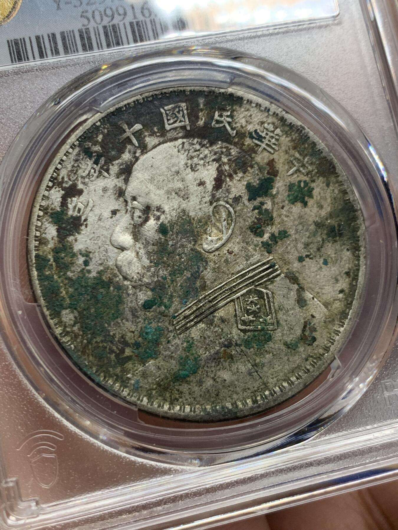 《竞宝斋》第425场 周日，周一  2场连拍 （全场包邮） PCGS XFD 袁像十年1921年大头壹圆银币 原味