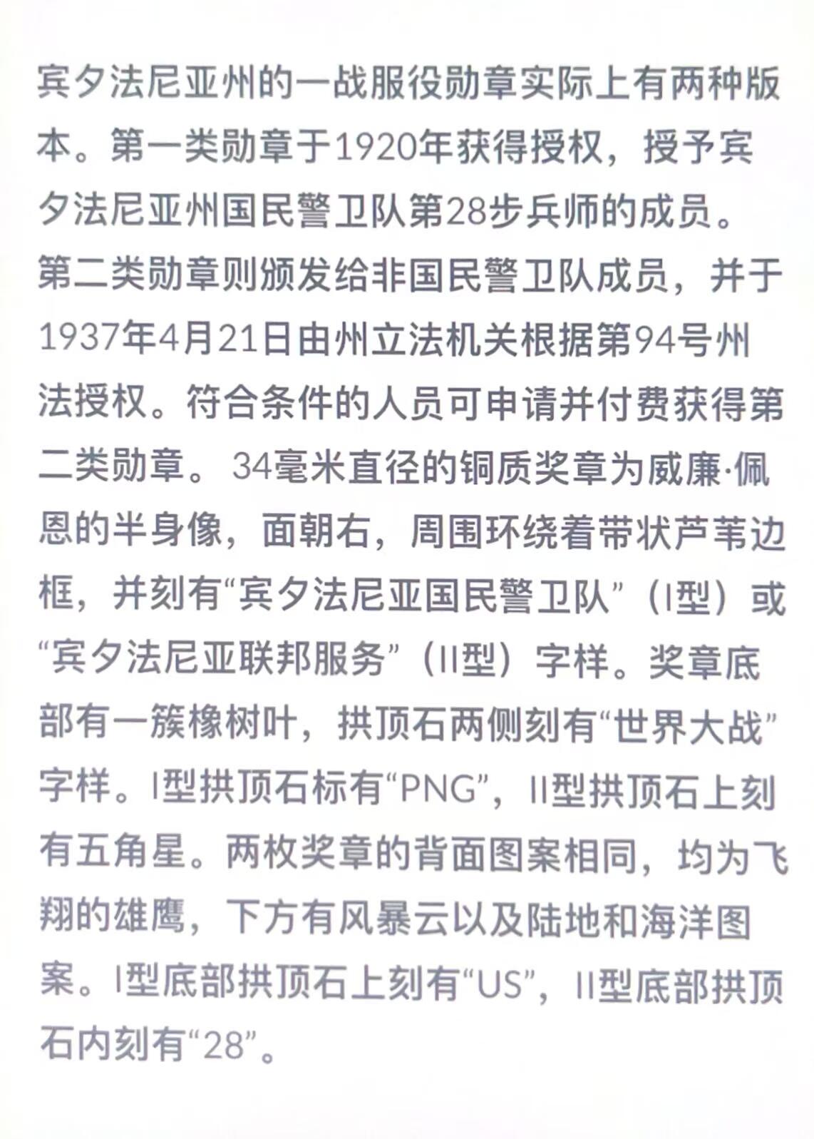 双节同庆！铭记历史！以史为鉴！戎马世界章牌大赏第106期 美国一战宾夕法尼亚州服役奖章 原盒带略和油纸