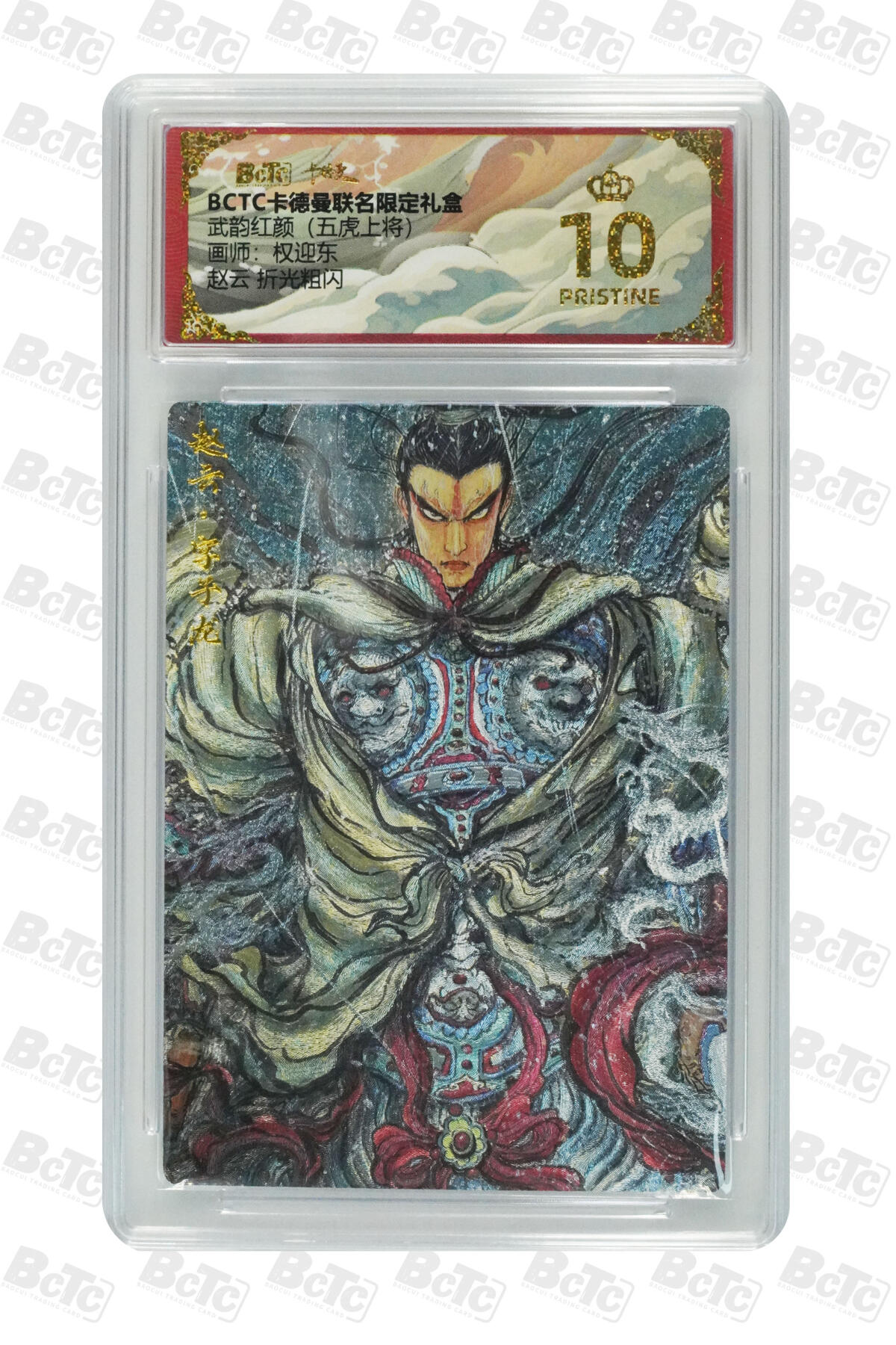丫丫卡拍第9期（10月6日22点截止） 【爆金】卡德曼五虎上将《权迎东》赵云 折光粗闪