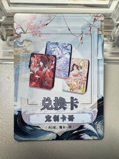 秋萤阁第24期 (10月7日周五晚上22点截拍，欢迎竞拍)  - 趣卡社聊斋卡册 随机发货不指定