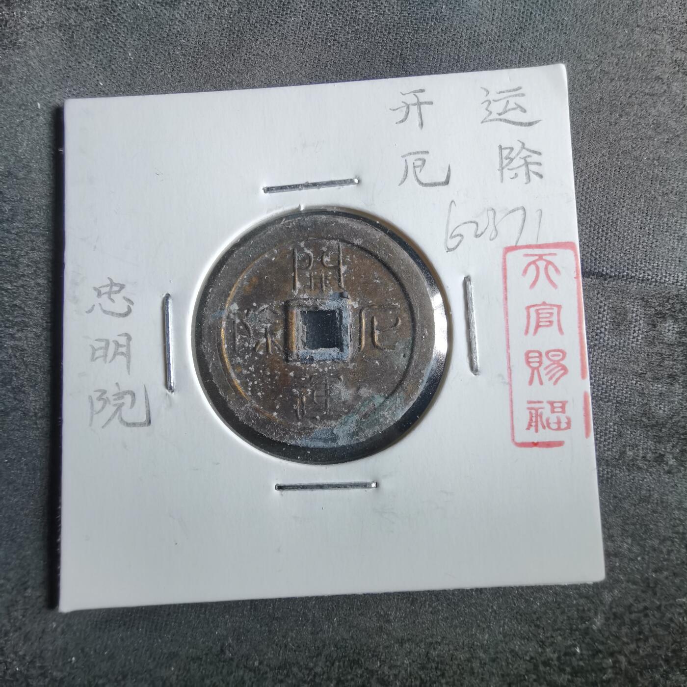 沼泽如烟--第862场 开运厄除