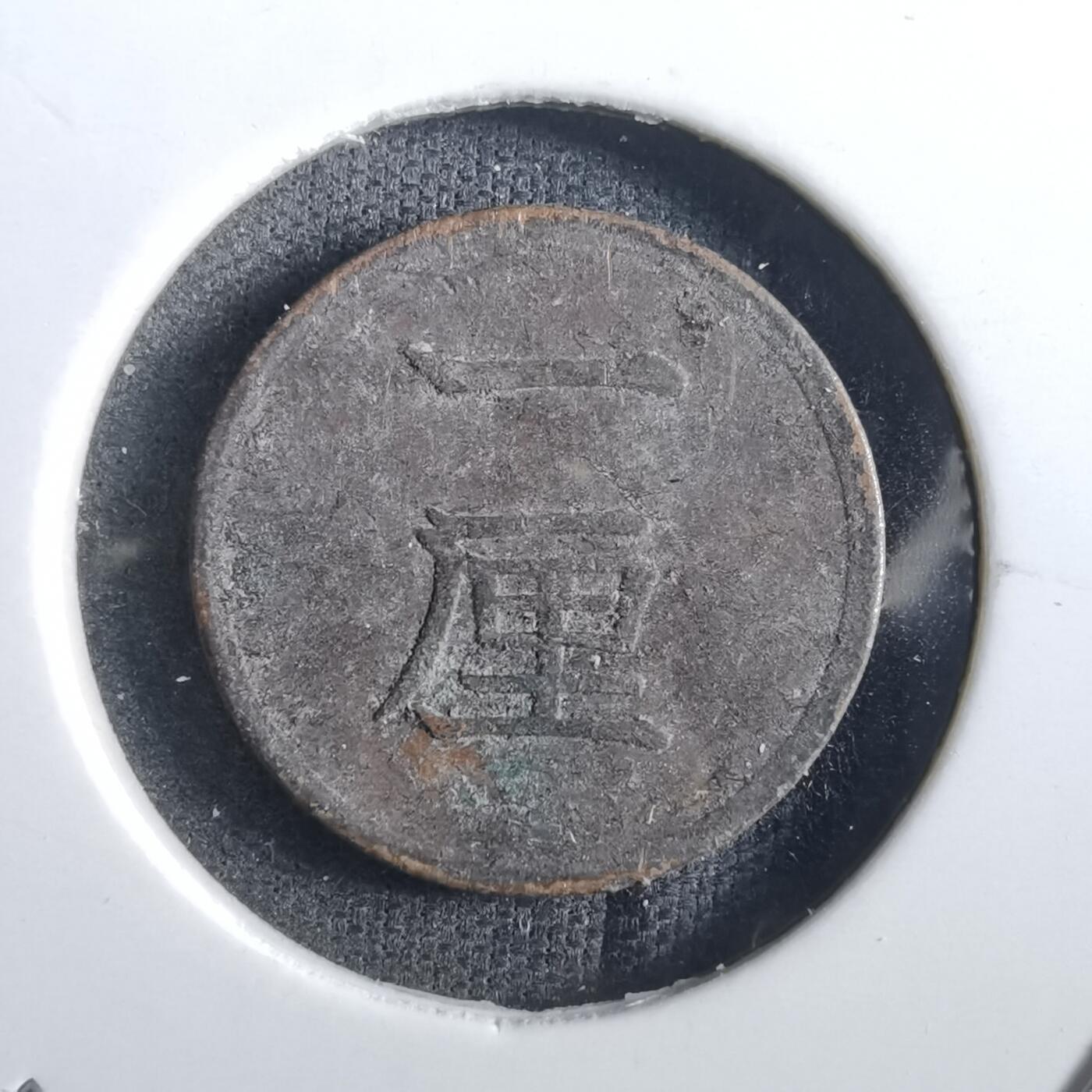 沼泽如烟--第862场 明治十七年一厘