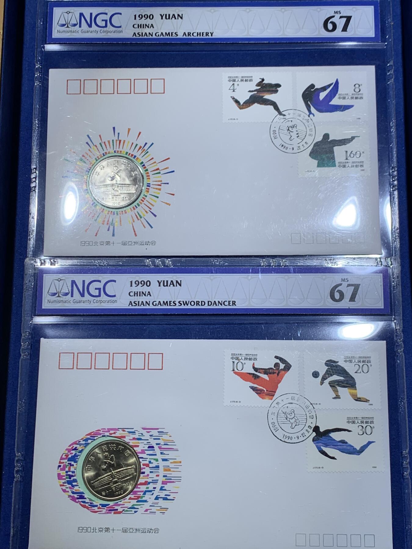 《竞宝斋》第425场 周日，周一  2场连拍 （全场包邮） 两枚一组 NGC MS67 中国1990年北京第十一届亚洲运动会纪念币封 舞剑+射箭