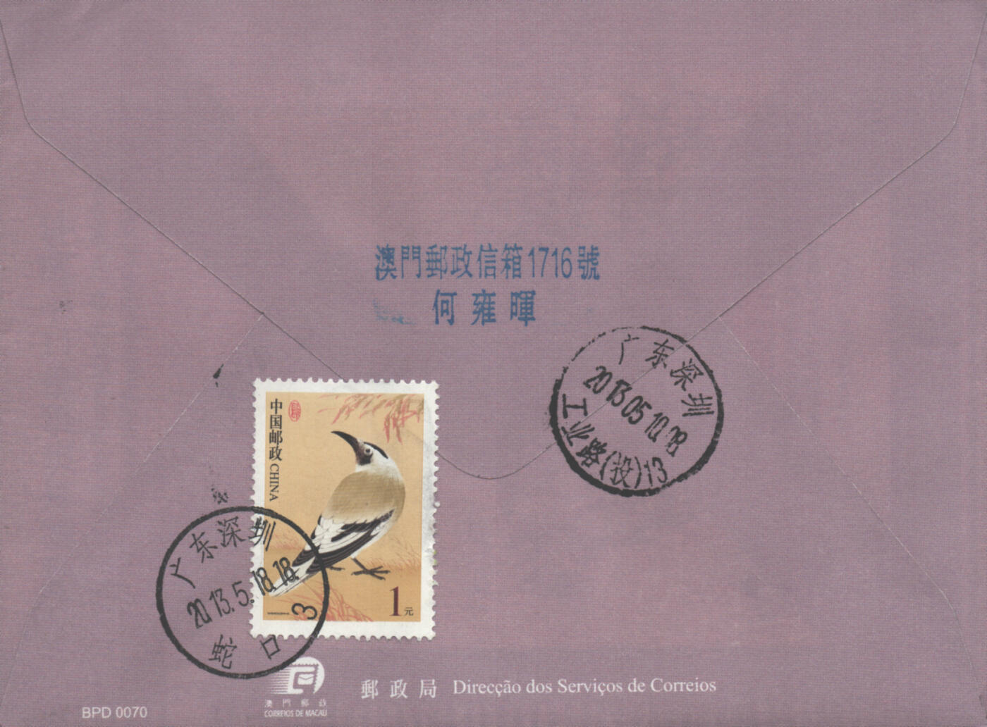 2025年10月11日19:30海外、大陆、澳门、香港邮政精品首日实寄封拍卖专场 2013澳门《蛇年生肖标签加贴型张芯》蛇免资封首日实寄封