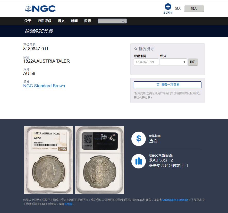 《竞宝斋》第425场 周日，周一  2场连拍 （全场包邮） 亚军分 NGC AU58 奥地利帝国 1822年 弗朗西斯一世 泰勒大银币 自然包浆 带些光 很舒服的状态