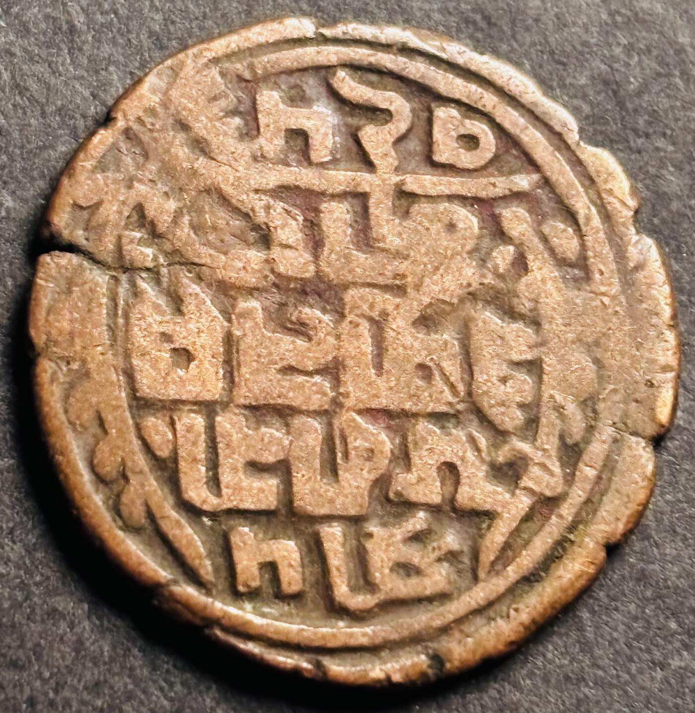文馨钱币收藏第 274 场，批量银币，散币场 长期接收代拍品 少见尼泊尔沙阿王朝早期19世纪打制老铜币 