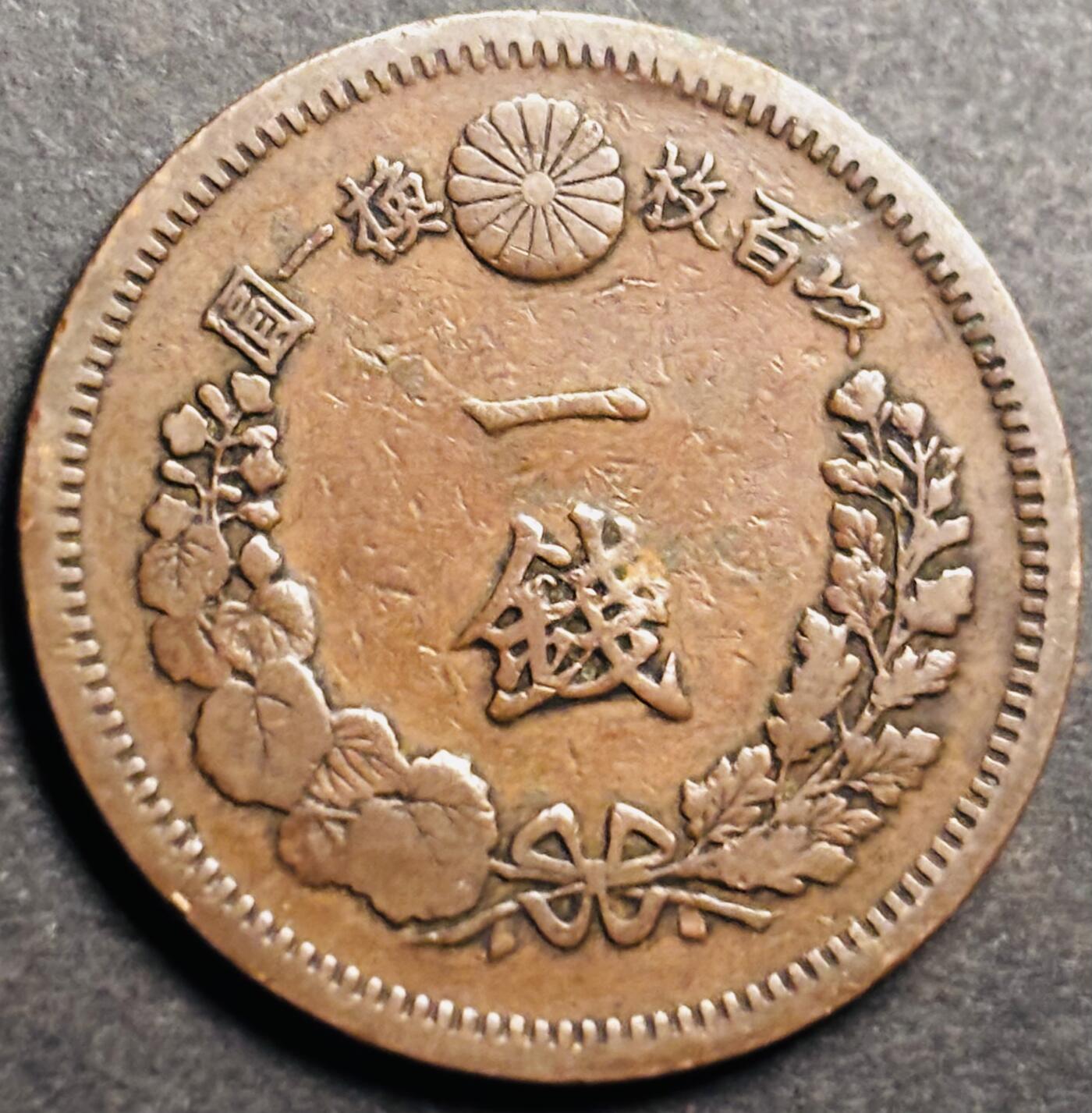 文馨钱币收藏第 274 场，批量银币，散币场 长期接收代拍品 极美品大龙三角龙鳞日本明治十三年龙一钱铜板