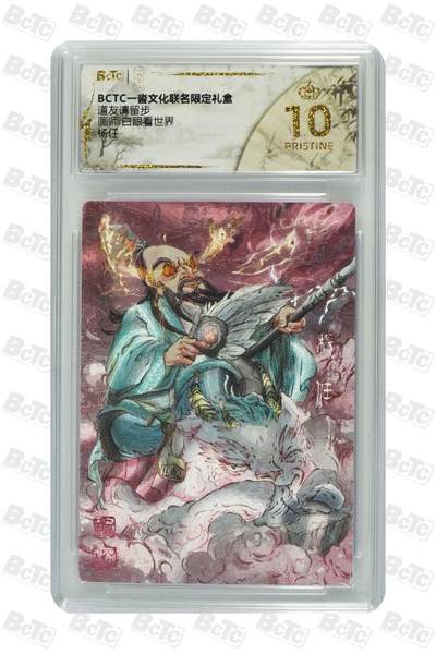 秋萤阁第24期 (10月7日周五晚上22点截拍，欢迎竞拍)  - 一沓文化道友请留步第二弹 杨任 10星