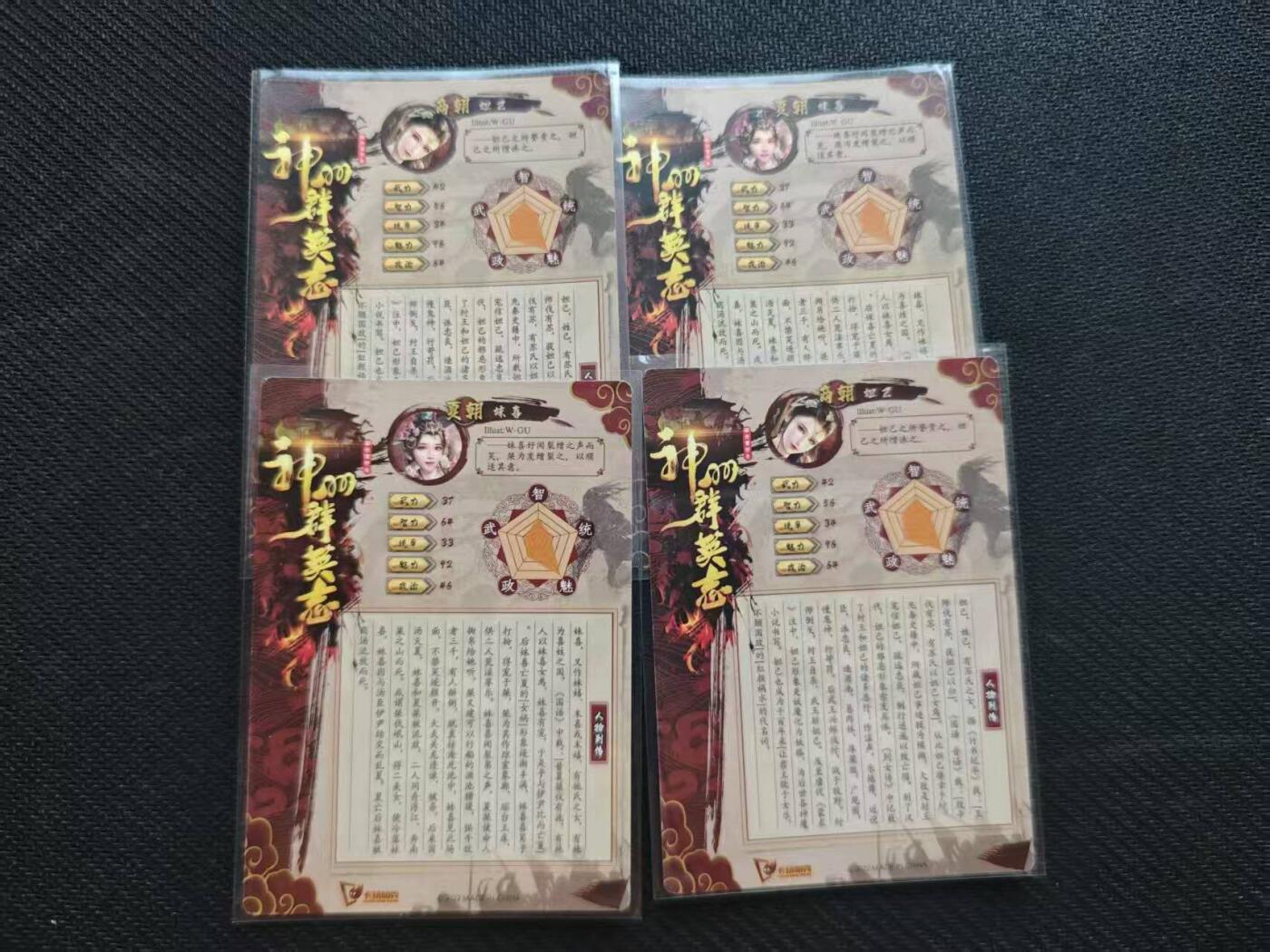 龙虎卡牌第五十八场（无佣金，满120包邮，周六晚上结拍，欢迎送拍） 普卡2张+红碎2张 神州群英志 妲己&妹喜