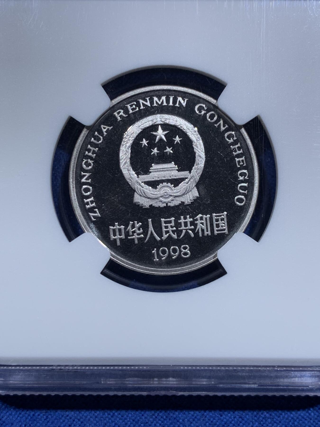 《竞宝斋》第425场 周日，周一  2场连拍 （全场包邮） NGC PF67UC 中国1998年精制牡丹1元 底板如镜 画面凝霜 用以收藏馈赠 67高分