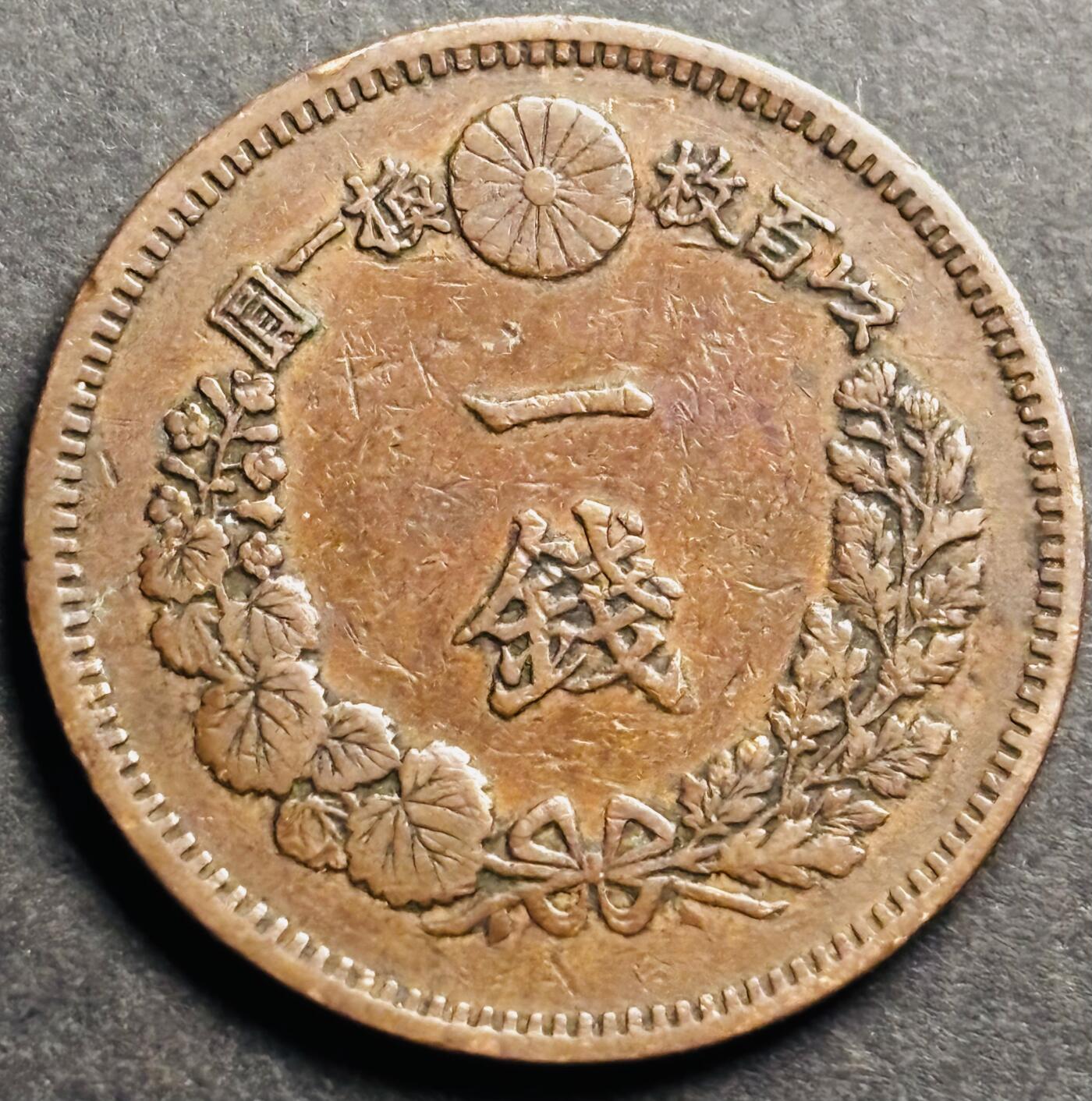 文馨钱币收藏第 274 场，批量银币，散币场 长期接收代拍品 极美品三角龙鳞日本明治二十年一钱铜板