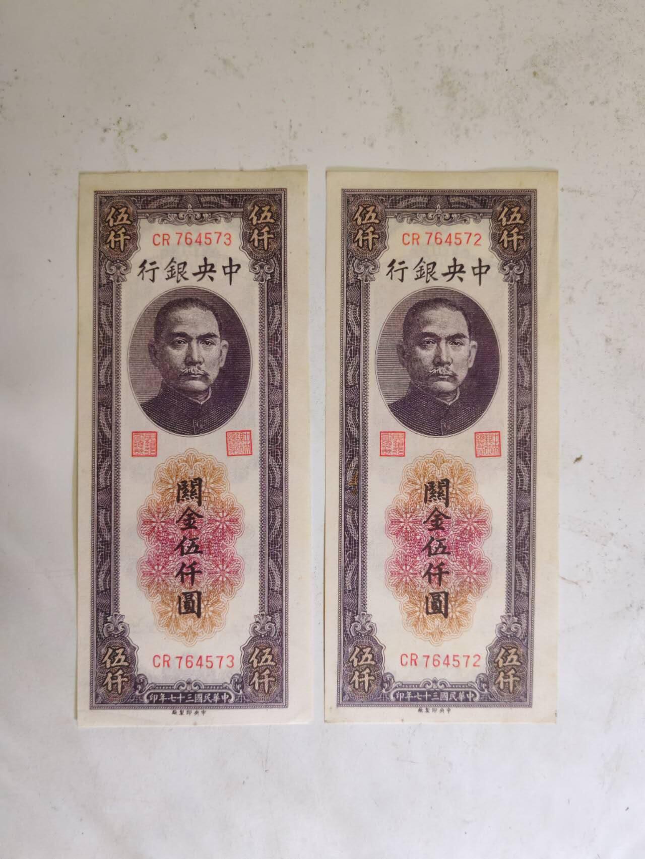 民钞36.9