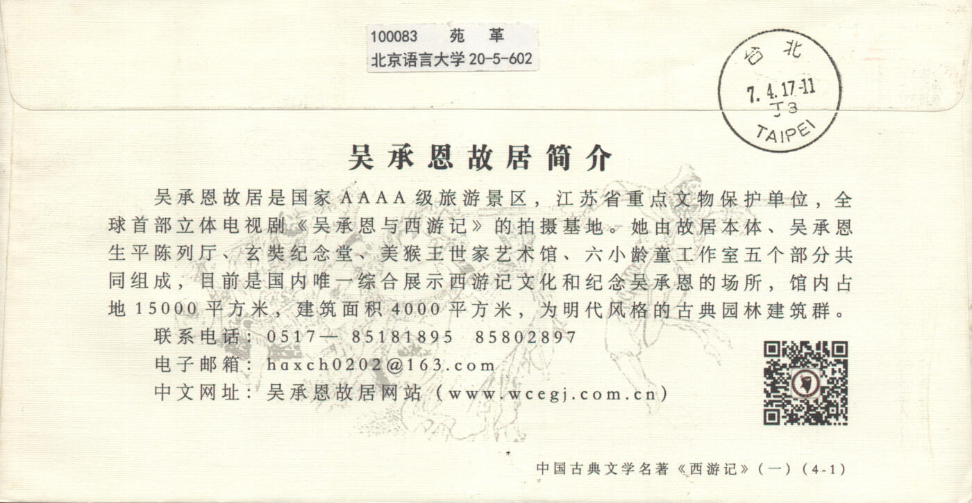 2025年10月11日19:30海外、大陆、澳门、香港邮政精品首日实寄封拍卖专场