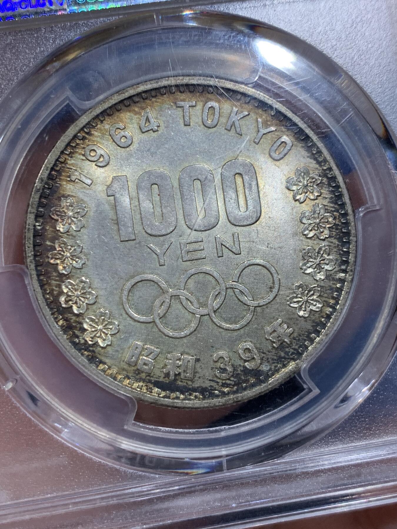 《竞宝斋》第425场 周日，周一  2场连拍 （全场包邮） PCGS MS65 日本1964年大奥1000元银元，包浆好看 ，银价高涨适合入手