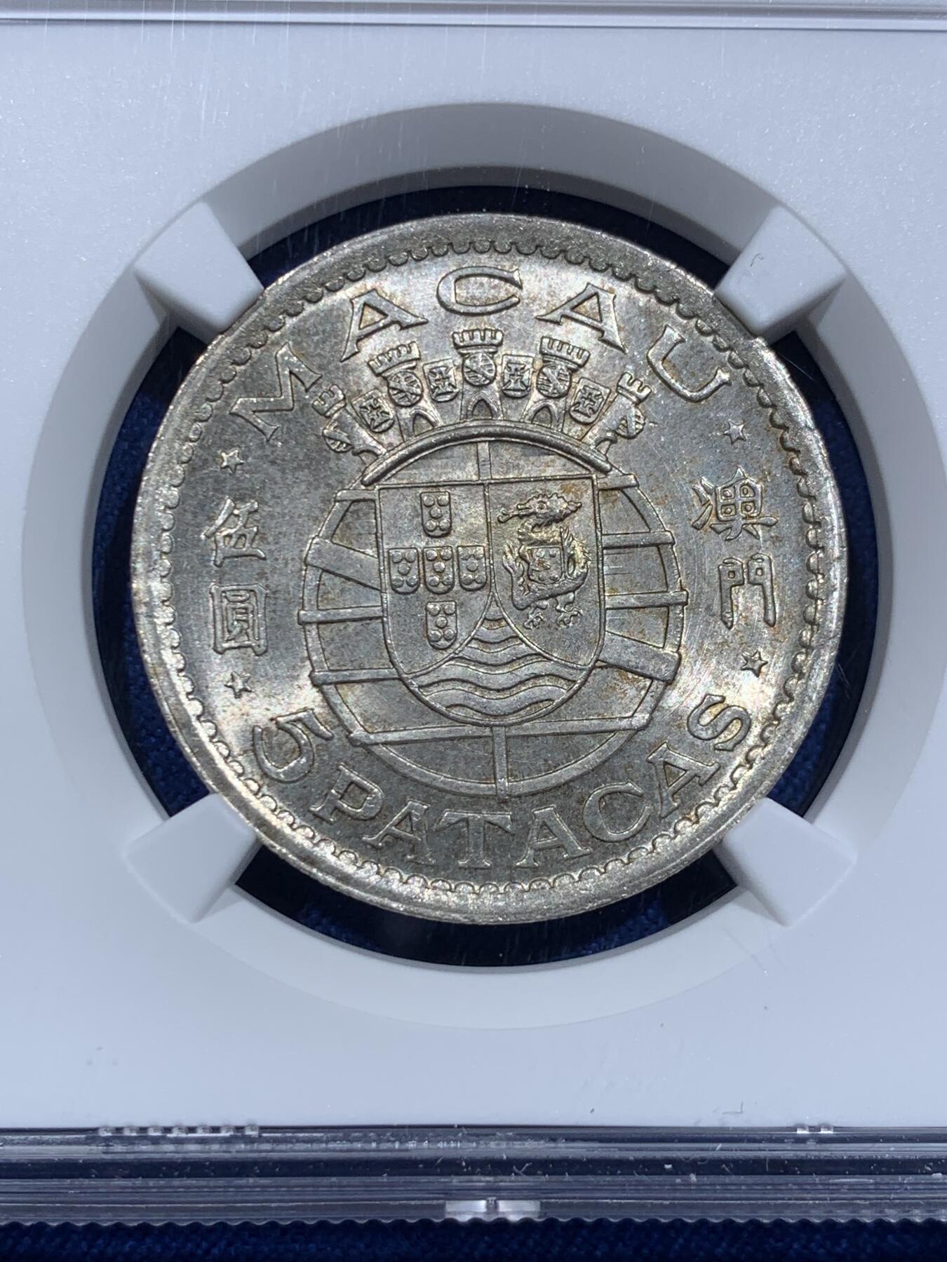 《竞宝斋》第425场 周日，周一  2场连拍 （全场包邮） NGC MS64 澳门1952年5元银币 早期年份