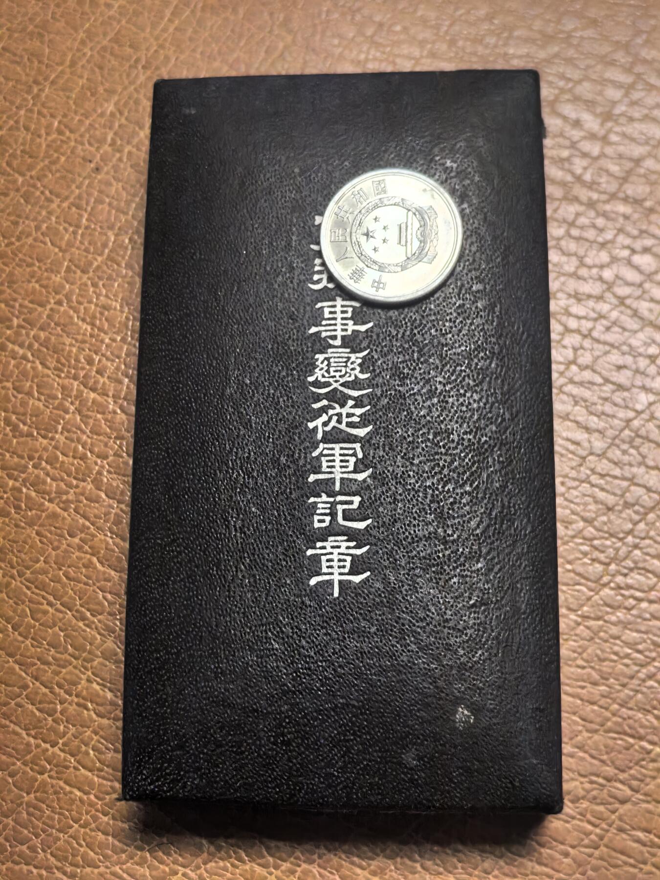 猫叔勋藏 勋奖章拍卖 杂章 事变