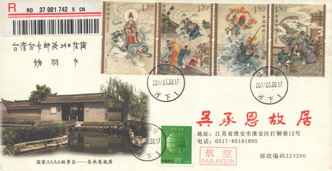 2025年10月11日19:30海外、大陆、澳门、香港邮政精品首日实寄封拍卖专场