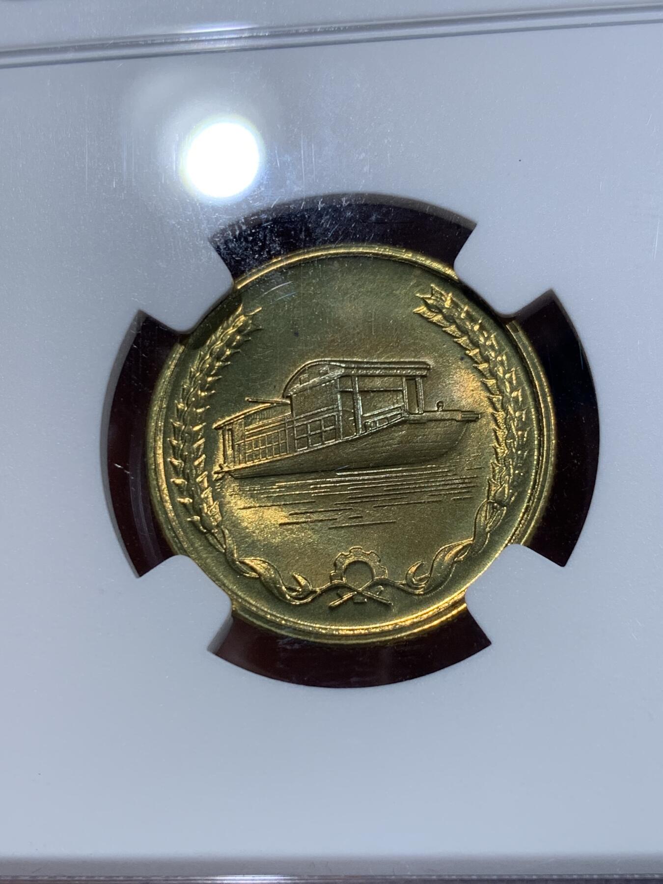 《竞宝斋》第425场 周日，周一  2场连拍 （全场包邮） NGC MS69  稀见品种 1991年建党70周年纪念章 24mm 上海造币厂官方黄铜铸造 南湖红船 