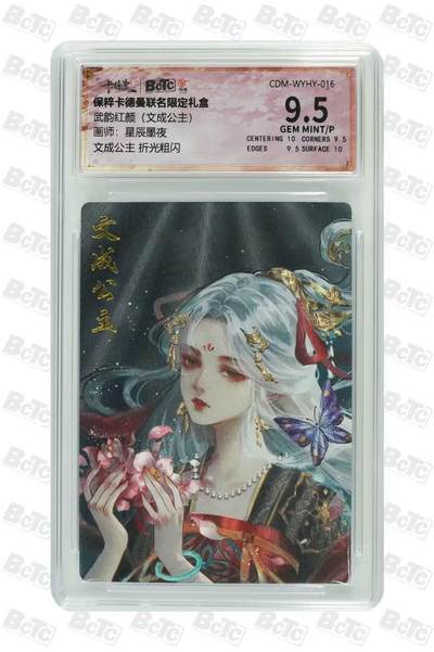 夜之极第三十二期 （10月7日周二晚9点截拍，欢迎竞拍） - 保粹&卡德曼 武韵红颜 星辰墨夜 文成公主 粗闪 9.5分