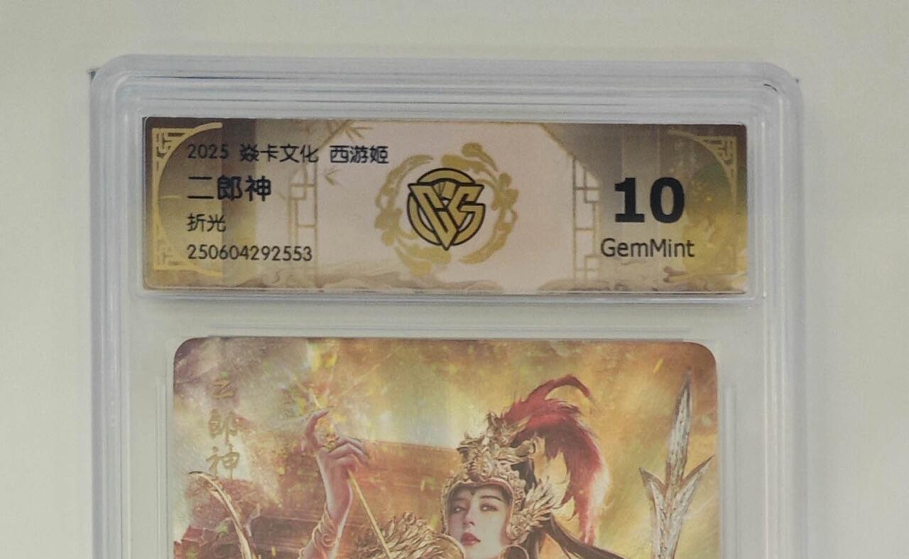 秋萤阁第24期 (10月7日周五晚上22点截拍，欢迎竞拍)  焱卡西游姬 二郎神 折光 10G