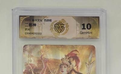 秋萤阁第24期 (10月7日周五晚上22点截拍，欢迎竞拍)  - 焱卡西游姬 二郎神 折光 10G