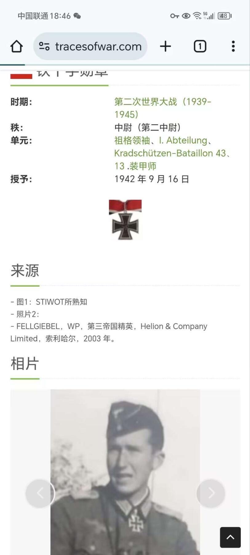 双节同庆！铭记历史！以史为鉴！戎马世界章牌大赏第106期 德国海因茨雷韦尔雄上尉战后签名照，介绍详见后图
