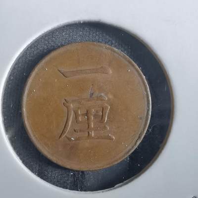 沼泽如烟--第862场 - 明治十七年一厘