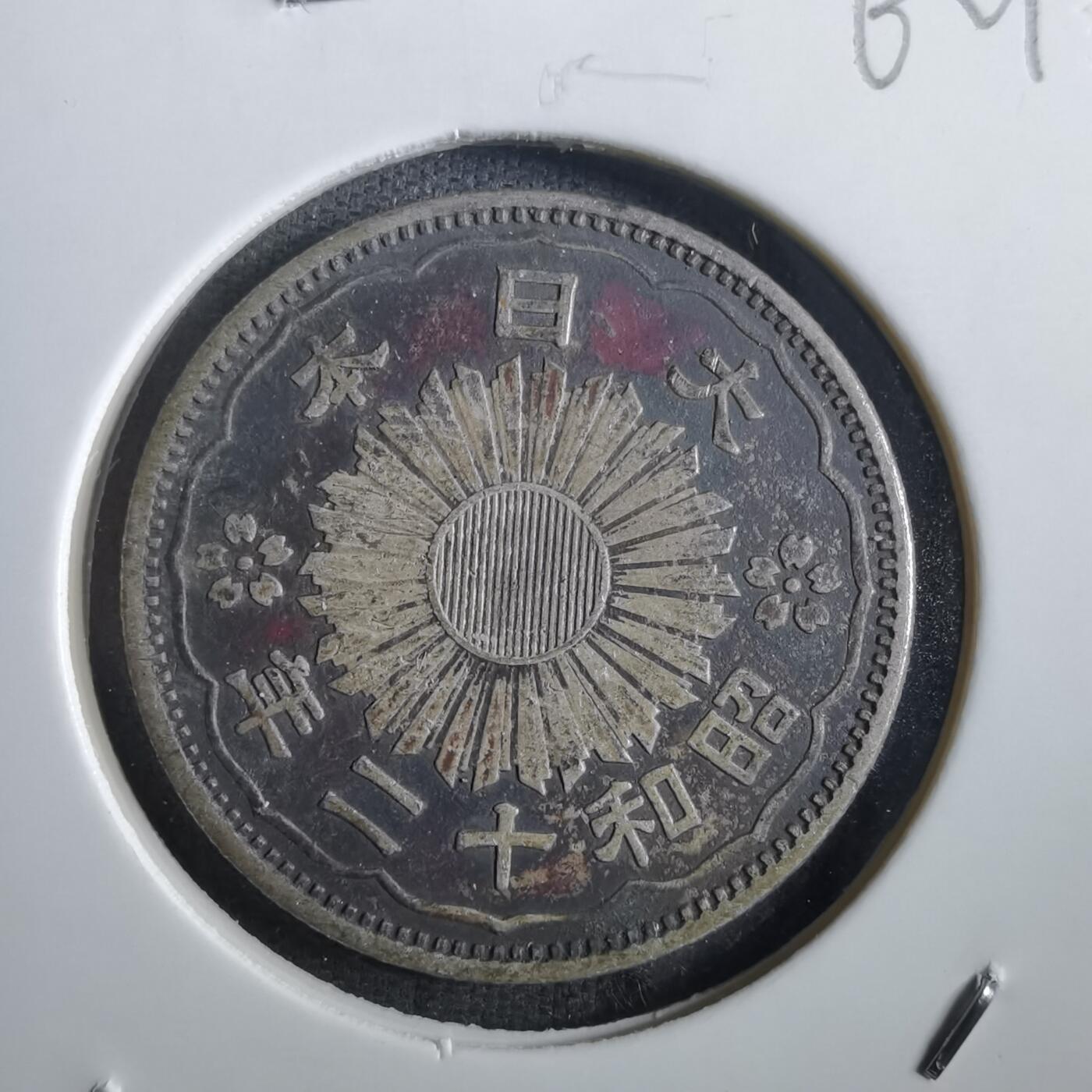 沼泽如烟--第862场 昭和十二年双凤五十钱银币