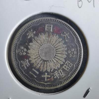 沼泽如烟--第862场 - 昭和十二年双凤五十钱银币