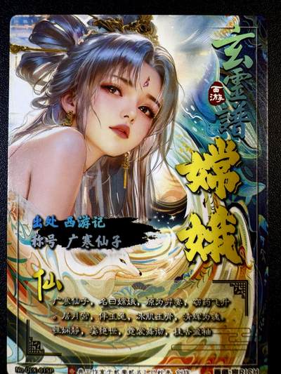 NO.11 好又多金牌大场强势回归，一站式配齐，方便凑单！（周6晚6点半截拍，卖家送拍0抽成！）  - 奇点卡牌 宗rich 嫦娥异画 冷烫粗闪