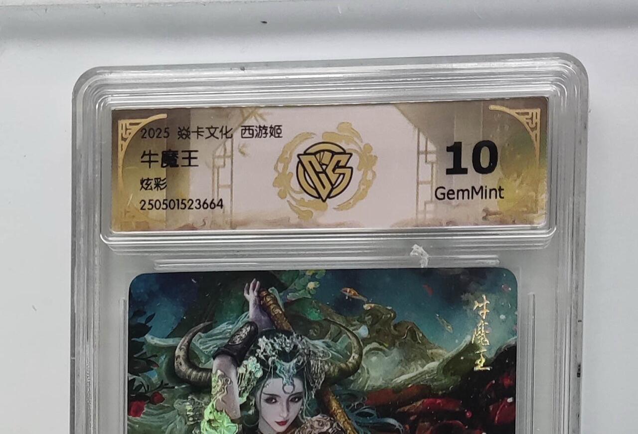 秋萤阁第24期 (10月7日周五晚上22点截拍，欢迎竞拍)  焱卡西游姬 牛魔王 炫彩 10G
