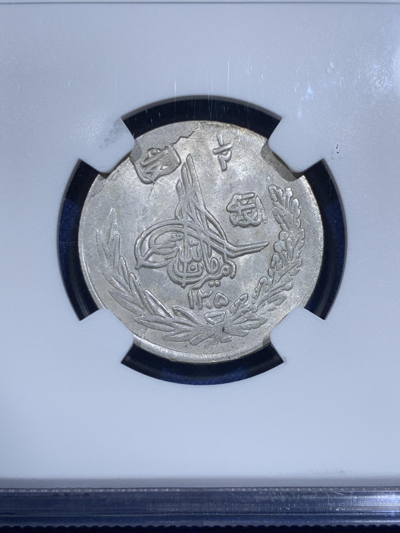 《竞宝斋》第425场 周日，周一  2场连拍 （全场包邮） 唯一冠军分 NGC MS65 阿富汗SH1305//8 1/2阿富汗尼银币 潜力品种 深打高分 挺难的
