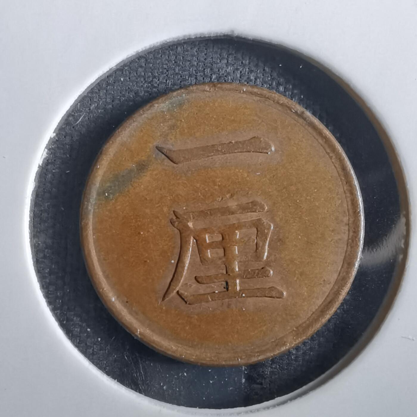 沼泽如烟--第862场 明治十七年一厘