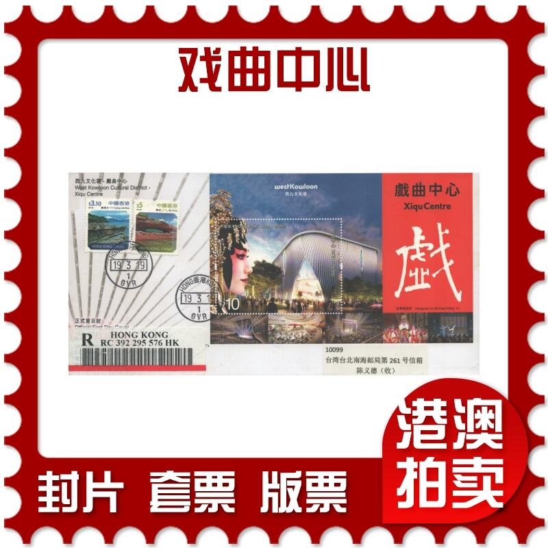 2025年10月11日19:30海外、大陆、澳门、香港邮政精品首日实寄封拍卖专场