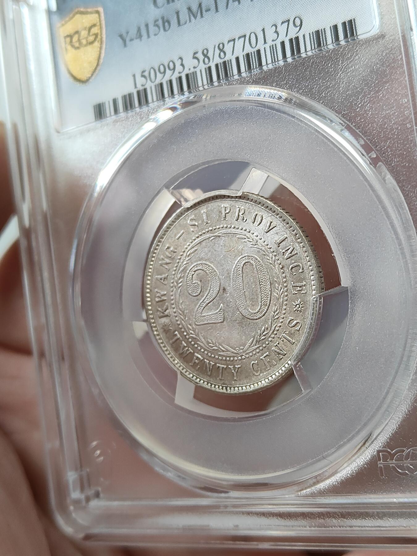 广西省造贰毫银币中心西PCGS评级AU58分品相不错按图发货一物一图L30
