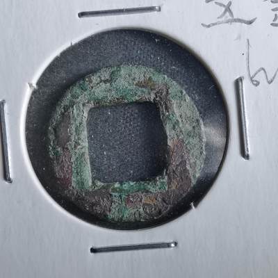 沼泽如烟--第862场 - 剪边五铢
