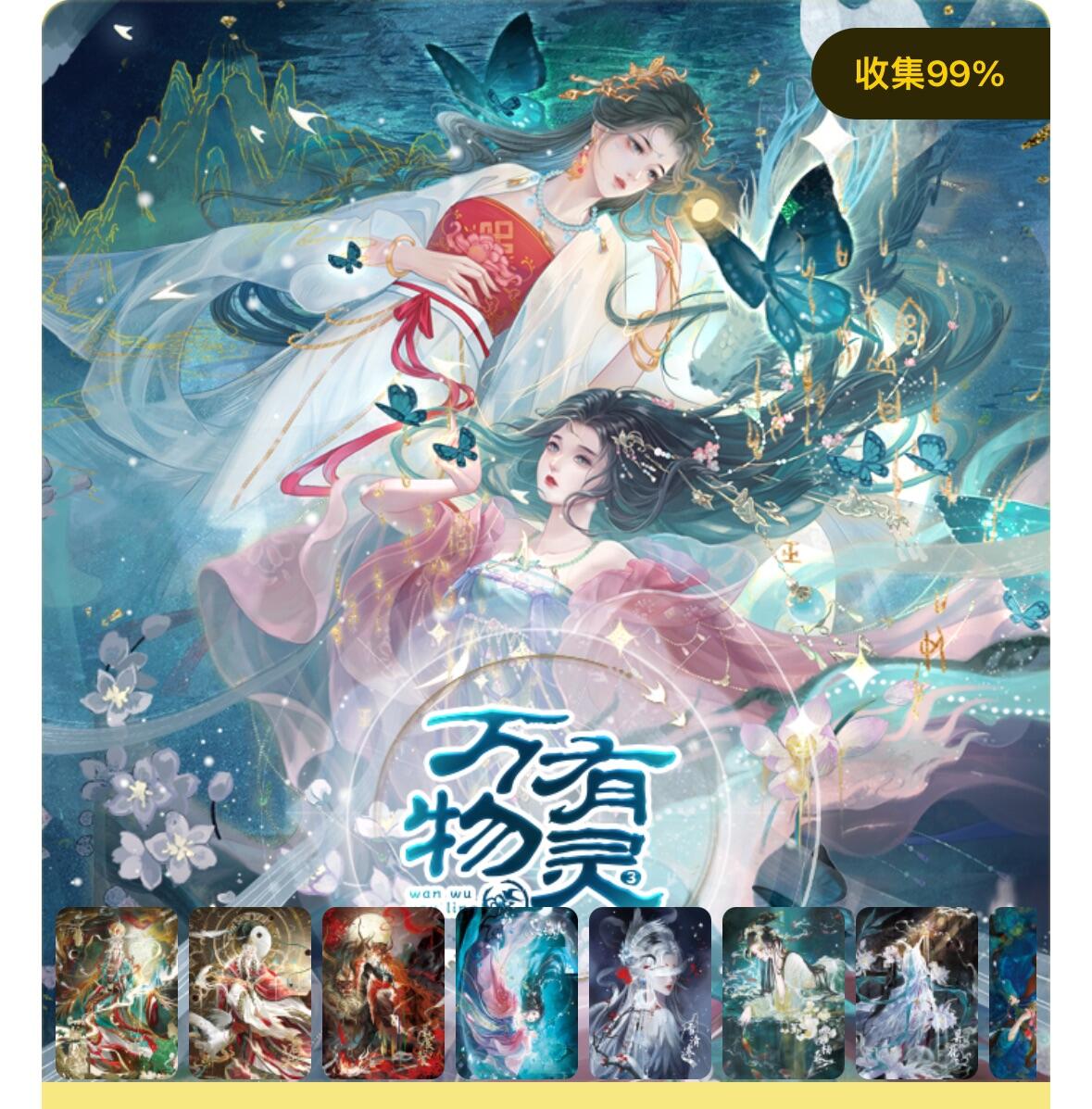 秋萤阁第24期 (10月7日周五晚上22点截拍，欢迎竞拍)  趣卡社万物有灵大毕业套 未登记