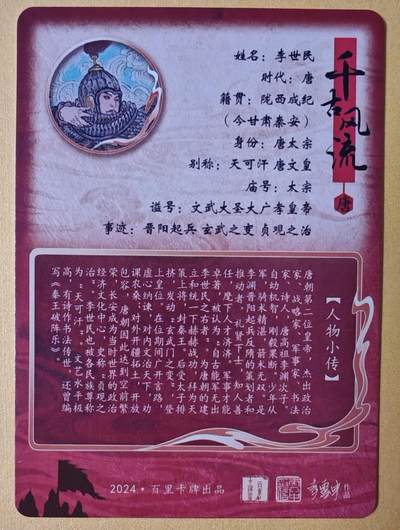 趣卡卡拍No.17期（无佣金免手续费，分享成交有奖） 【粗闪】百里卡牌- 千古风流之 李云中 李世民粗闪