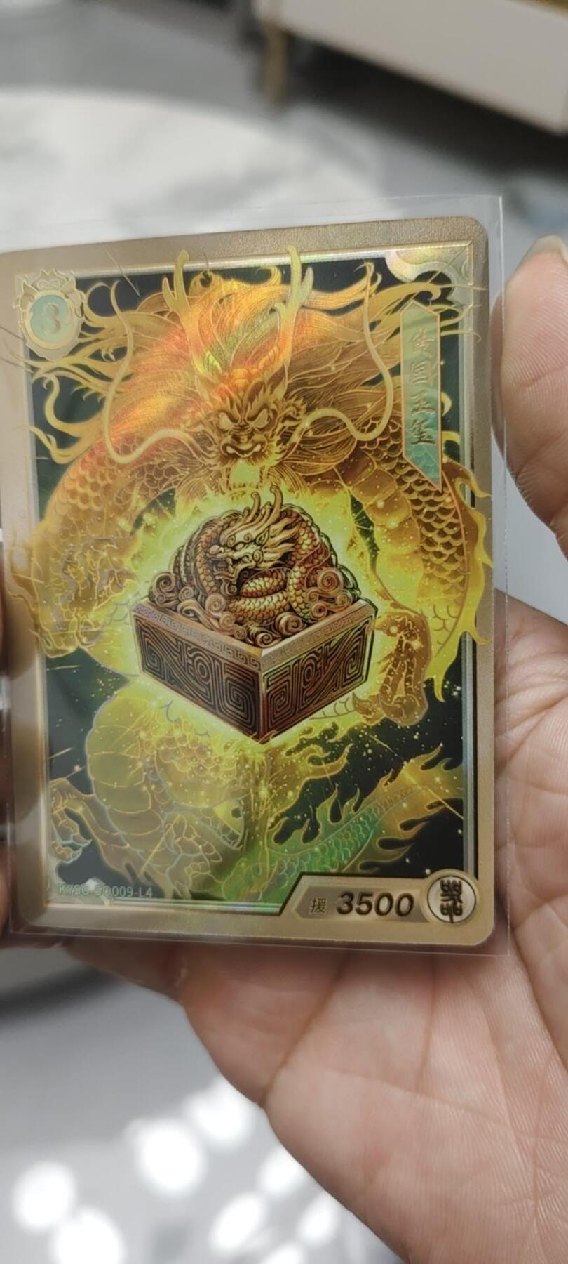 秋原瞳的小店第二十四期（持续收拍，祝大家国庆中秋快乐，好好睡它个自然醒） 卡游三国3元包最大卡位之玉玺，实物顶呱呱，把玩神器，品相极好