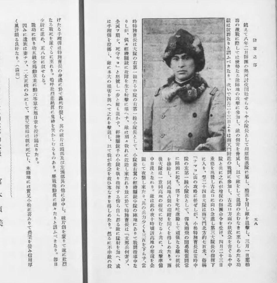 双节同庆！铭记历史！以史为鉴！戎马世界章牌大赏第106期 勿忘国殇！秋田联队长小松福治西伯利亚出兵奖金证书，得主长城抗战被击毙于古北口南天门 死后功劳评级为伟勋（伟勋，日本最高功级）