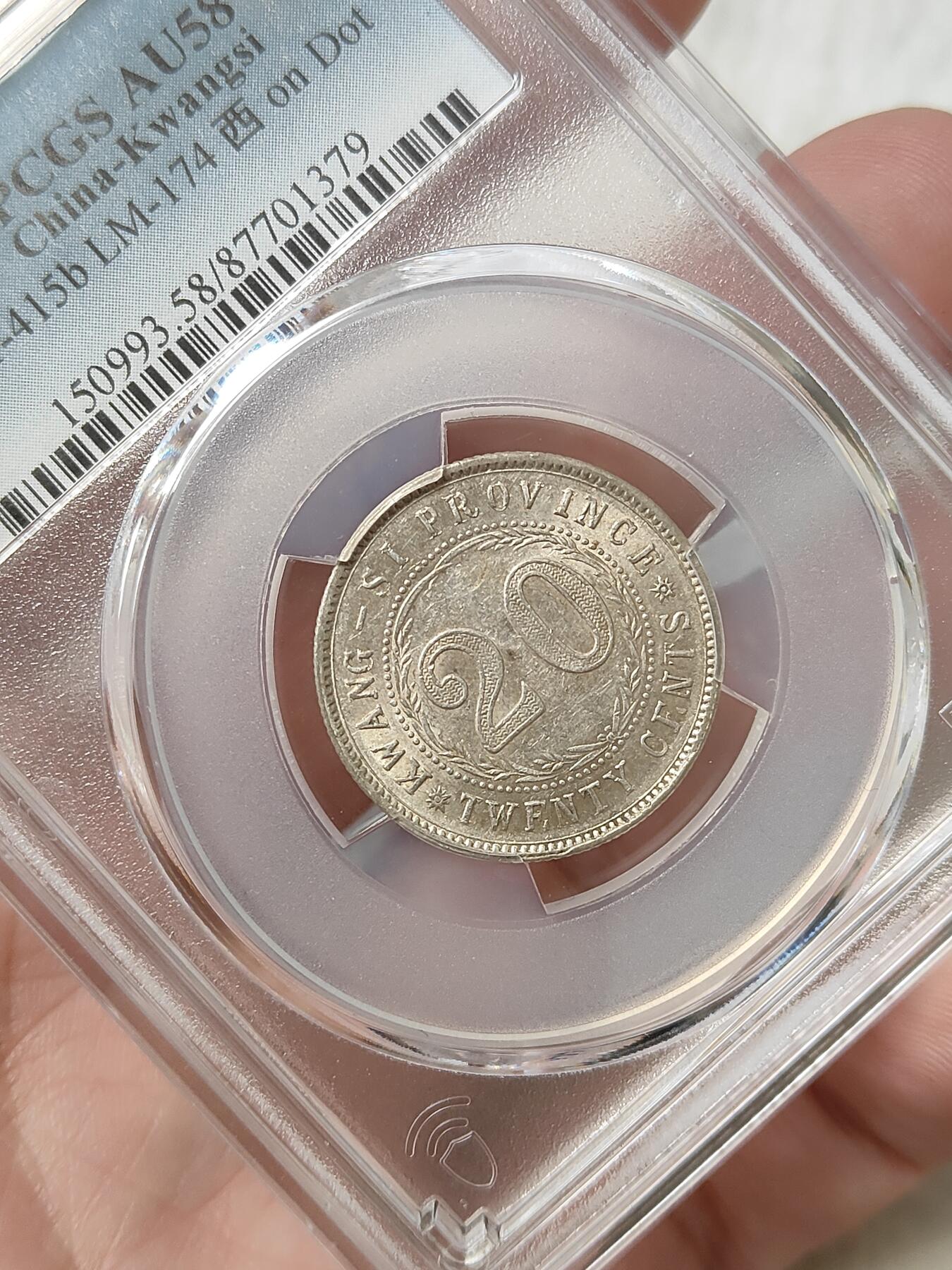 广西省造贰毫银币中心西PCGS评级AU58分品相不错按图发货一物一图L30