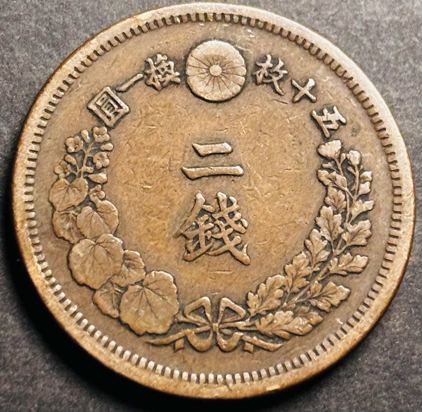 文馨钱币收藏第 274 场，批量银币，散币场 长期接收代拍品 极美品早期小龙方节龙鳞日本明治八年龙二钱铜板
