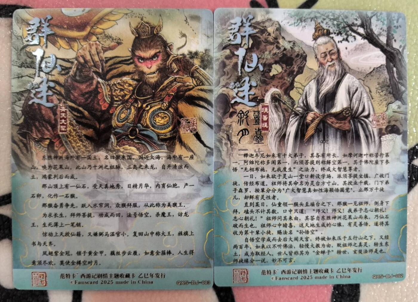 丫丫卡拍第9期（10月6日22点截止） 【范特卡】春芳西游第三弹《多吉》须菩提&齐天大圣（粗闪）