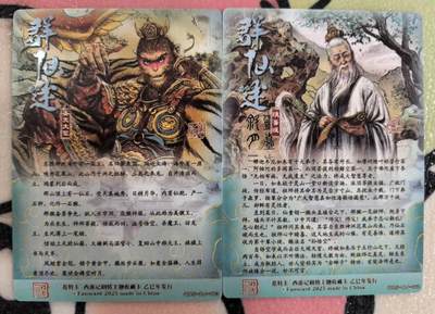 丫丫卡拍-场主生日🎂全场包邮（3月1日22：00截拍） 【范特卡】春芳西游第三弹《多吉》须菩提&齐天大圣（粗闪）