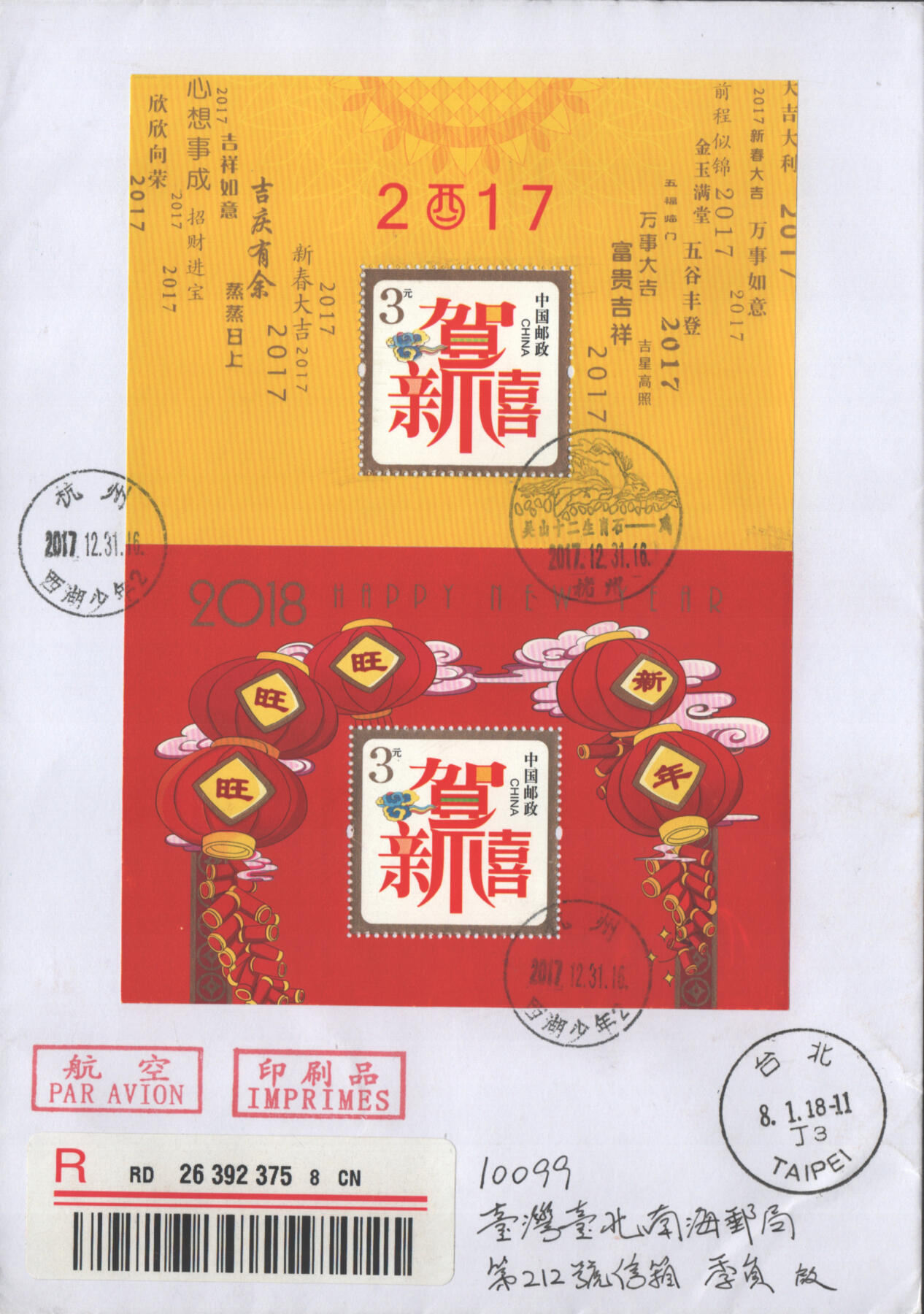 2025年10月11日19:30海外、大陆、澳门、香港邮政精品首日实寄封拍卖专场
