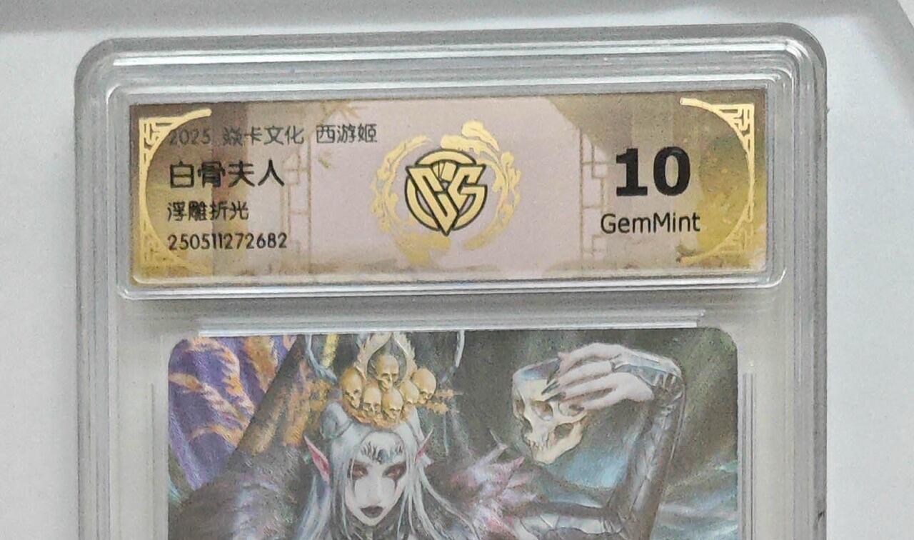 秋萤阁第24期 (10月7日周五晚上22点截拍，欢迎竞拍)  焱卡西游姬 白骨夫人 浮雕折光 10G