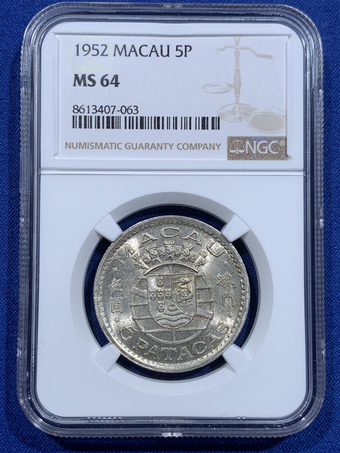 《竞宝斋》第425场 周日，周一  2场连拍 （全场包邮） NGC MS64 澳门1952年5元银币 早期年份