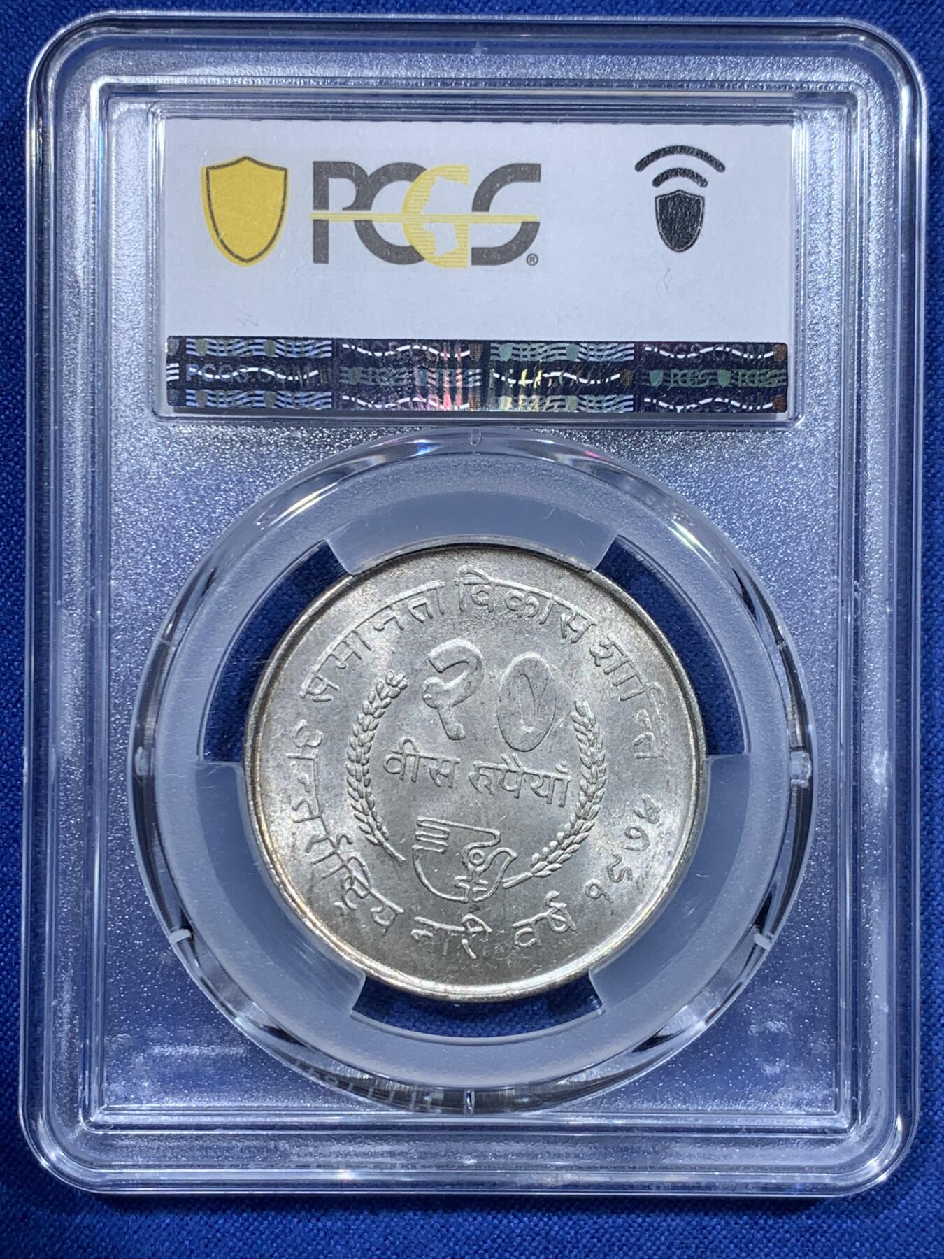 《竞宝斋》第425场 周日，周一  2场连拍 （全场包邮） PCGS MS64 尼泊尔1975年萨拉王朝FAO纪念大银 原包装拆出送评