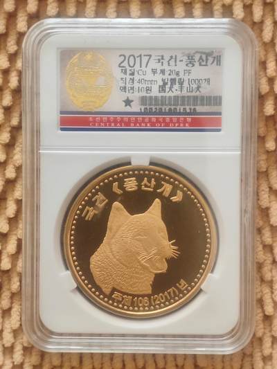 10月05日 🌏全球币章 - 稀品：2017年 朝鲜《国犬 丰山犬》近UNC品相 精制纪念币 黄铜币 发行量1000枚